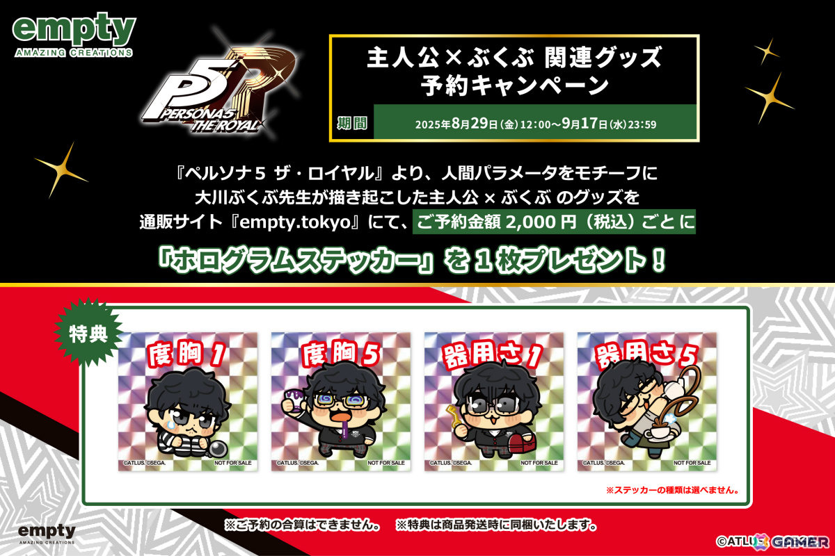 ペルソナ5 ザ・ロイヤル」主人公×大川ぶくぶ先生の描きおこしグッズが