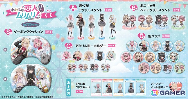 くじ引き堂で「わたしが恋人になれるわけないじゃん、ムリムリ!（※ムリじゃなかった!?）」のオンラインくじが登場！の画像2