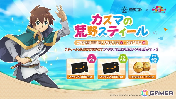 「荒野行動」×「この素晴らしい世界に祝福を！」コラボがスタート！アクア、めぐみんなどの限定スキンやアイテムが登場の画像2