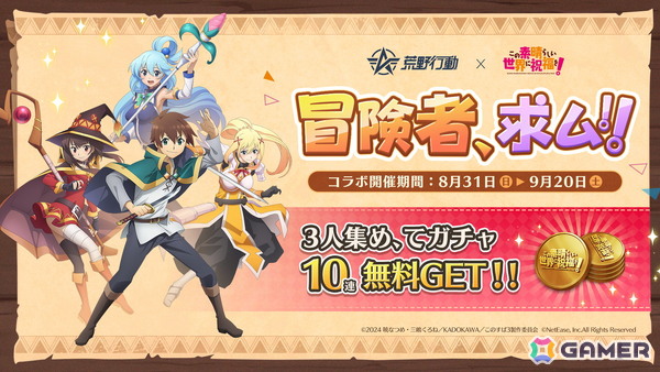 「荒野行動」×「この素晴らしい世界に祝福を！」コラボがスタート！アクア、めぐみんなどの限定スキンやアイテムが登場の画像3