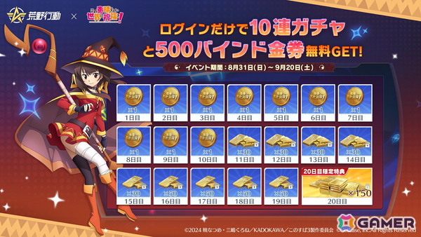 「荒野行動」×「この素晴らしい世界に祝福を！」コラボがスタート！アクア、めぐみんなどの限定スキンやアイテムが登場の画像4