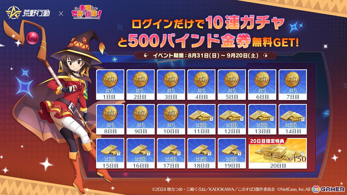 「荒野行動」×「この素晴らしい世界に祝福を！」コラボがスタート！アクア、めぐみんなどの限定スキンやアイテムが登場の画像