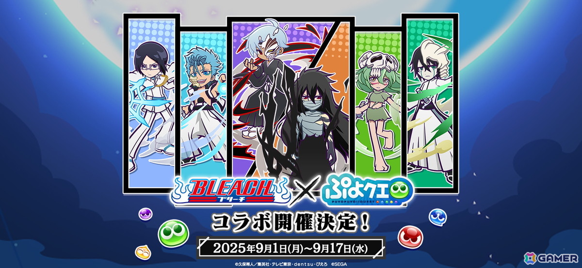 「ぷよクエ」×TVアニメ「BLEACH」コラボを先行プレイ！ガチャでは［虚化］黒崎一護やくろいシェゾ ver.ぷよ番隊たちが新登場の画像