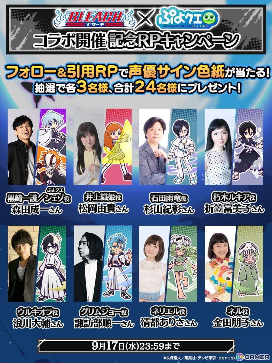 「ぷよクエ」×TVアニメ「BLEACH」コラボを先行プレイ！ガチャでは［虚化］黒崎一護やくろいシェゾ ver.ぷよ番隊たちが新登場の画像