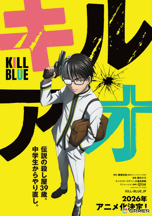 漫画「キルアオ」が2026年にTVアニメ化！「黒子のバスケ」の藤巻忠俊先生が描く青春やり直し系アクションコメディの画像1