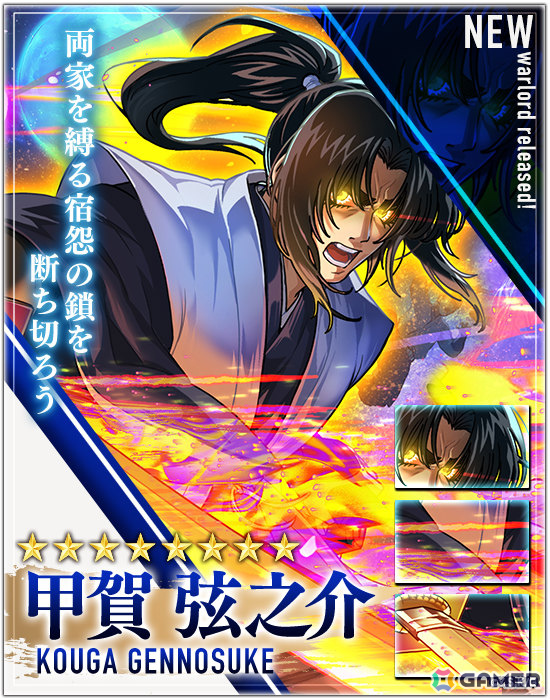 「戦国戦輝」×TVアニメ「バジリスク～甲賀忍法帖～」のコラボが開催！甲賀弦之介と朧がコラボ限定ガチャから出現の画像2