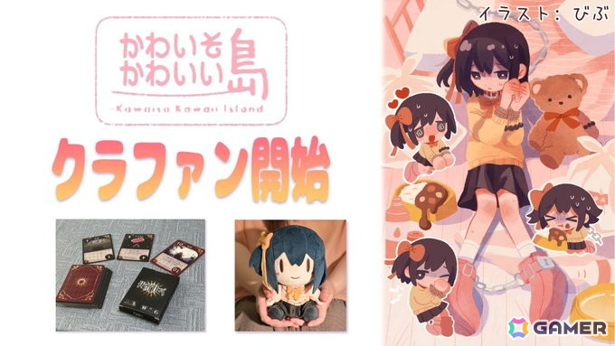 “かわいそうはかわいい”がテーマの企画展示「かわいそかわいい島」が東京ゲームダンジョン10にて非公式イベントとして開催！クラファンが実施中の画像