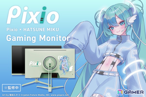 Pixioと初音ミクのコラボゲーミングモニターが今冬発売！ミントグリーンの筐体に寝田ルネ氏描き下ろしのイラストが入った特別仕様にの画像1