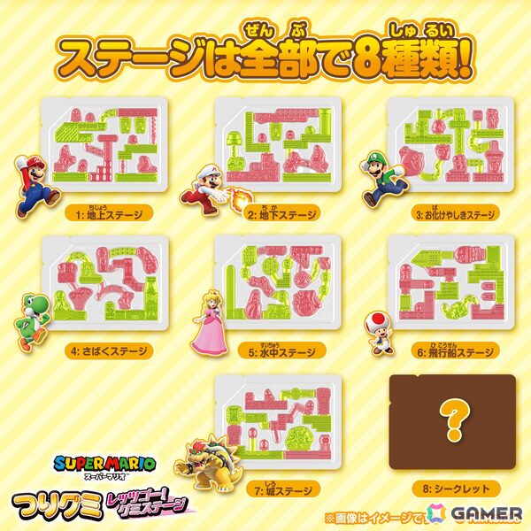 「スーパーマリオ」のステージがモチーフとなった「つりグミ スーパーマリオ レッツゴー！グミステージ」が9月29日に発売！ステージは全8種の画像2