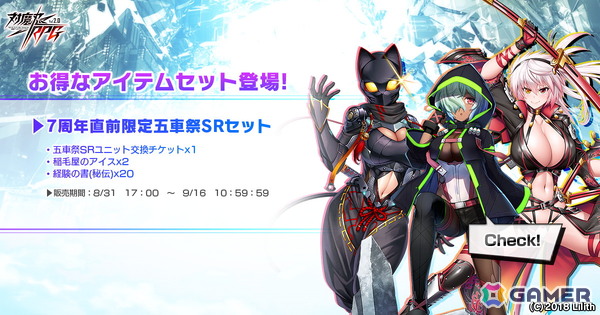 「対魔忍RPG」で「7周年ありがとうミニイベント」が開催！「7周年直前限定五車祭SRセット」の販売やSRユニット交換チケットなどが入手できるミッションが登場の画像2