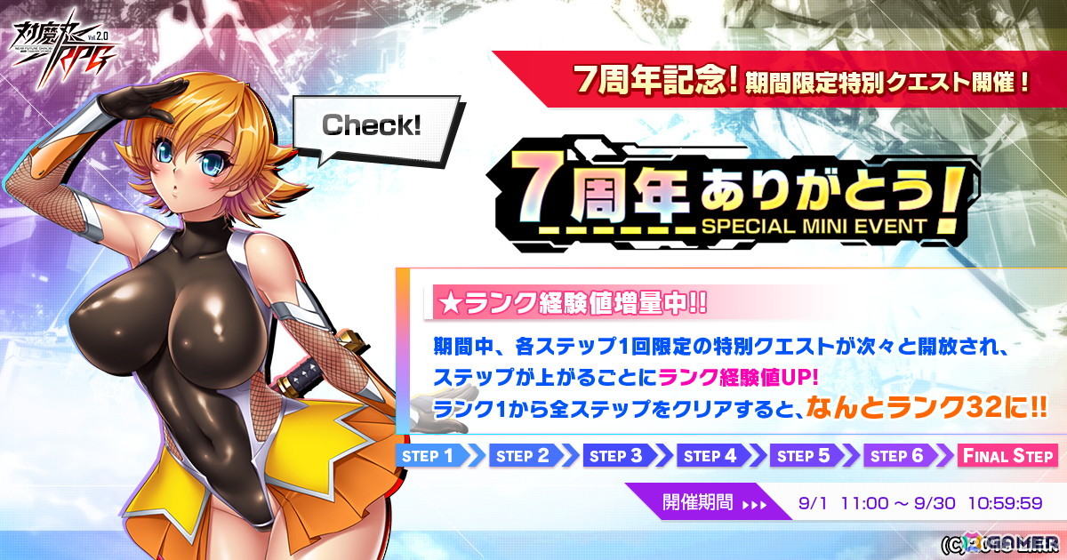 「対魔忍RPG」で「7周年ありがとうミニイベント」が開催!「7周年直前限定五車祭SRセット」の販売やSRユニット交換チケットなどが入手できるミッションが登場の画像