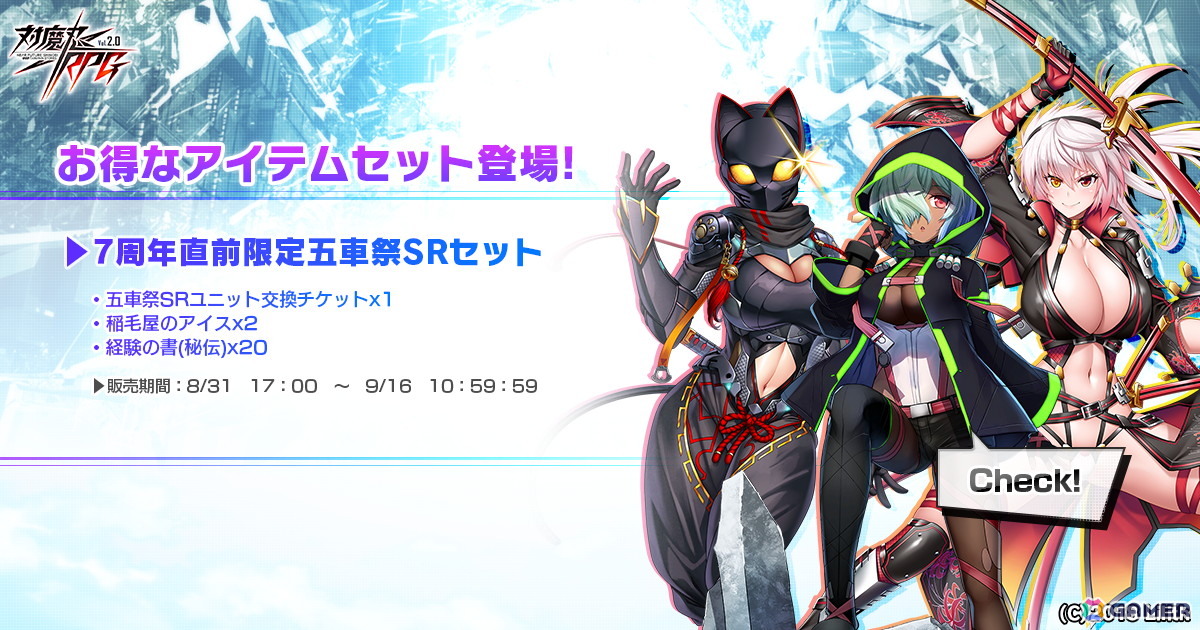 対魔忍RPG」で「7周年ありがとうミニイベント」が開催！「7周年直前