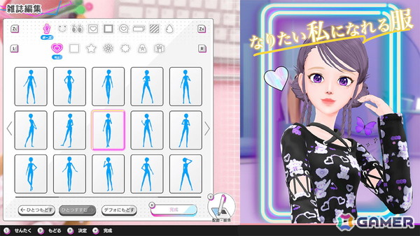 nicola監修のファッションゲームシリーズ第4弾「Model Debut4 #nicola／モデルデビュー4 ニコラ」がSwitchで11月20日に発売！の画像8