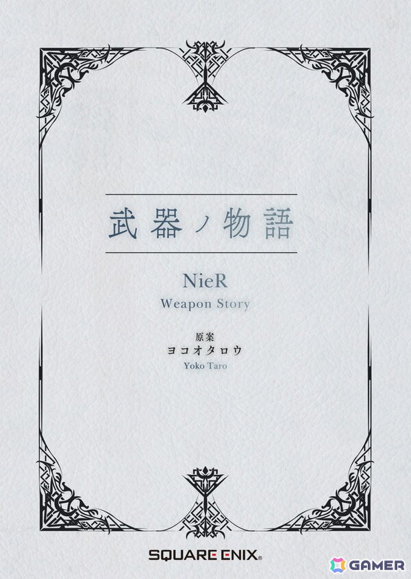 「NieR」シリーズ15周年を記念し、スタチューフィギュア、CD、書籍を一つに納めたBOX商品が2026年2月に発売！の画像7