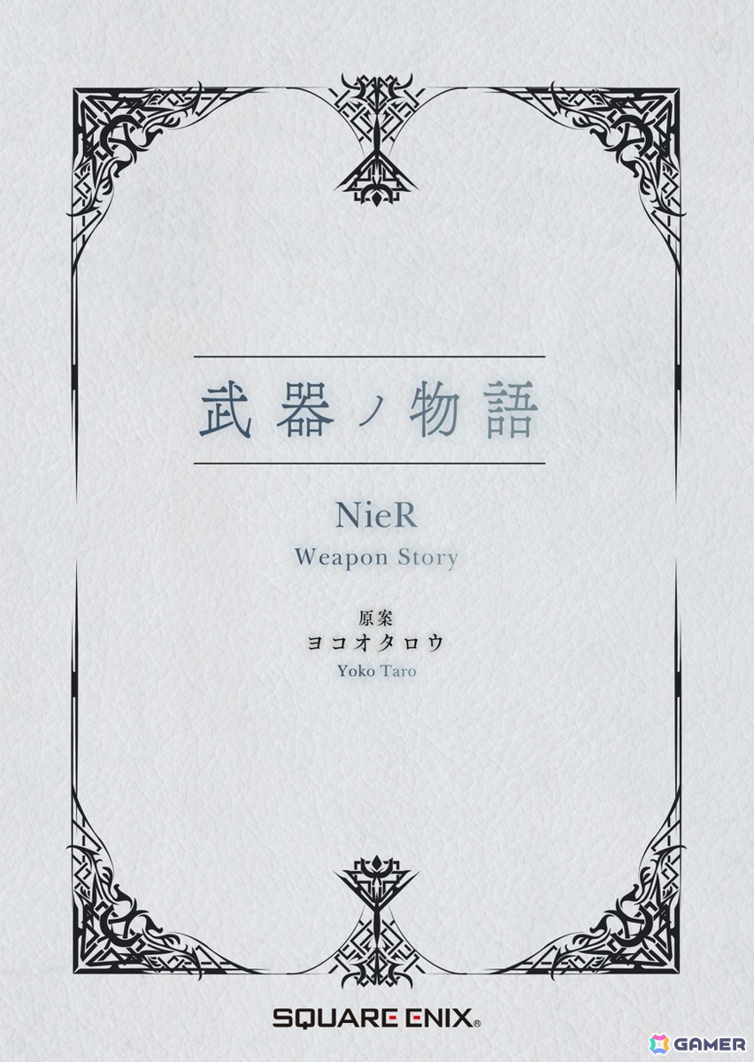 「NieR」シリーズ15周年を記念し、スタチューフィギュア、CD、書籍を一つに納めたBOX商品が2026年2月に発売！の画像