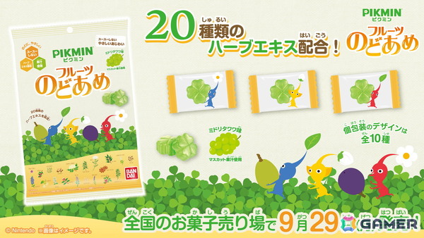 「ピクミン」ミドリタワワの味をイメージした「ピクミン フルーツのどあめ」が9月29日より販売！の画像1