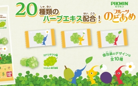 「ピクミン」ミドリタワワの味をイメージした「ピクミン フルーツのどあめ」が9月29日より販売！