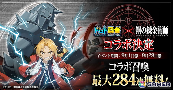 「ドット勇者」×「鋼の錬金術師 FULLMETAL ALCHEMIST」コラボがスタート！エドとマスタング大佐に加えてアルやホークアイ、リン、ランファンも登場の画像3