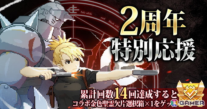 「ドット勇者」×「鋼の錬金術師 FULLMETAL ALCHEMIST」コラボがスタート！エドとマスタング大佐に加えてアルやホークアイ、リン、ランファンも登場の画像