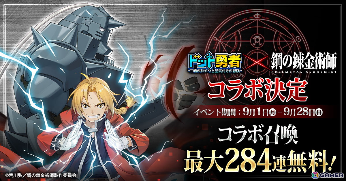 「ドット勇者」×「鋼の錬金術師 FULLMETAL ALCHEMIST」コラボがスタート！エドとマスタング大佐に加えてアルやホークアイ、リン、ランファンも登場の画像