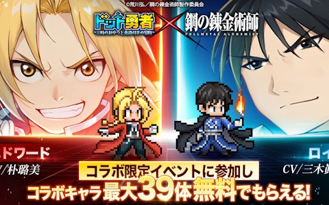 ドット勇者」最大10,000連の無料ガチャや新キャラクター「文明の伝承者