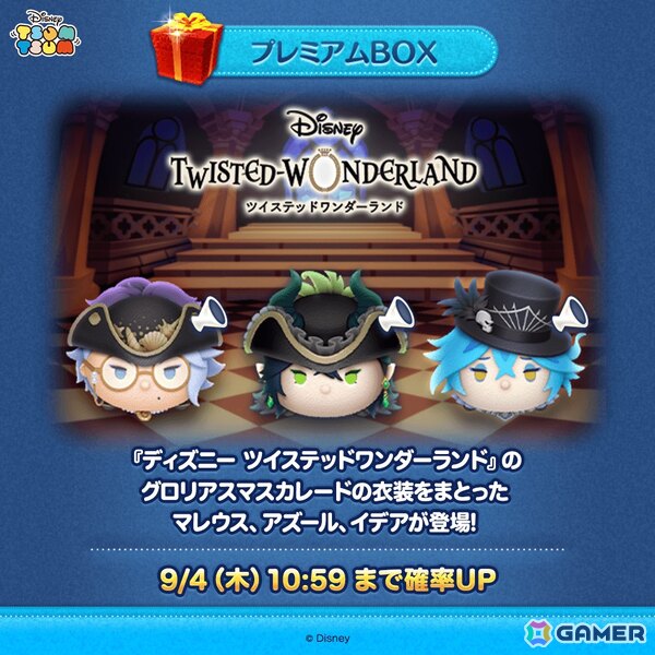 「LINE：ディズニー ツムツム」に「ツイステ」からマスカレードドレス衣装のマレウス、アズール、イデアがボイス付きツムとして登場！の画像1