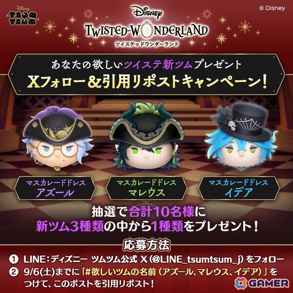 「LINE：ディズニー ツムツム」に「ツイステ」からマスカレードドレス衣装のマレウス、アズール、イデアがボイス付きツムとして登場！の画像5