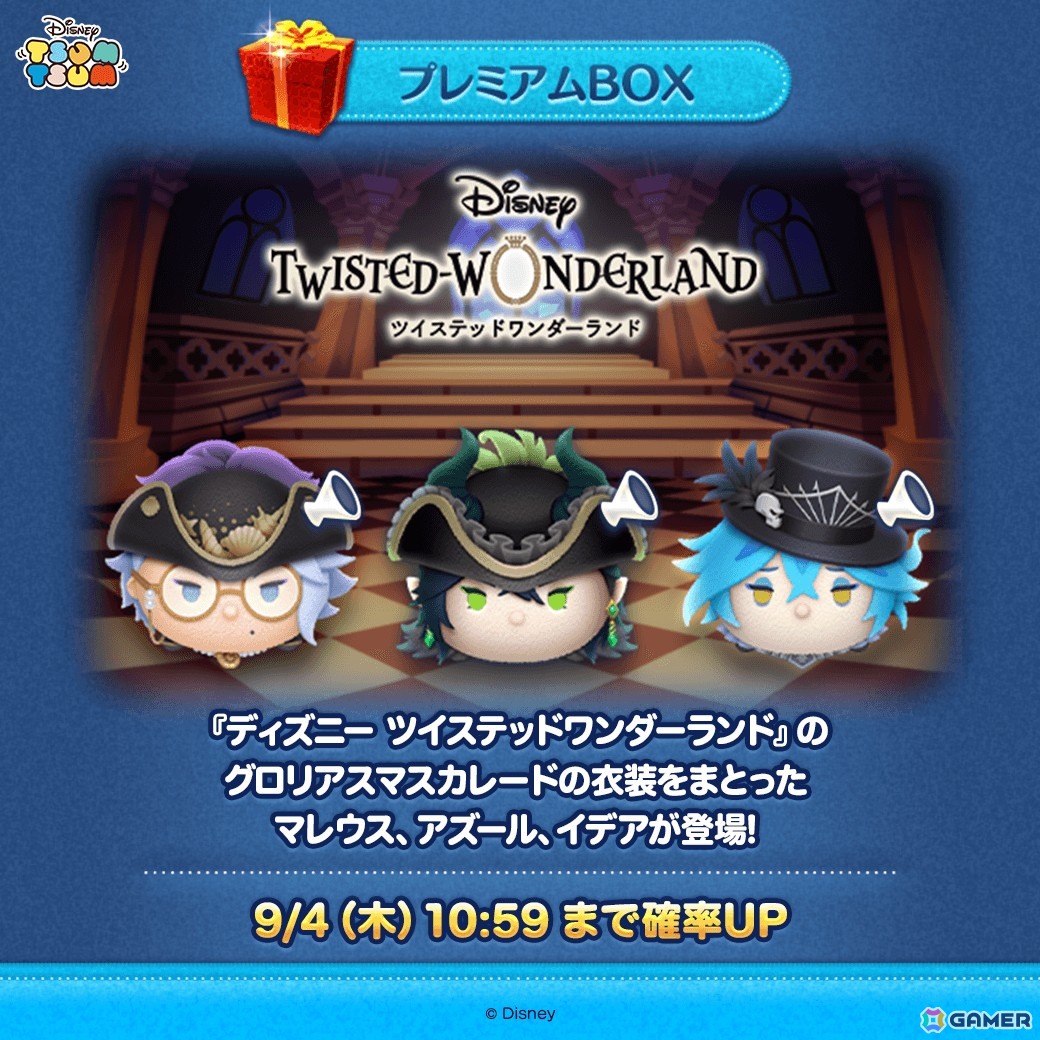 LINE：ディズニー ツムツム」に「ツイステ」からマスカレードドレス