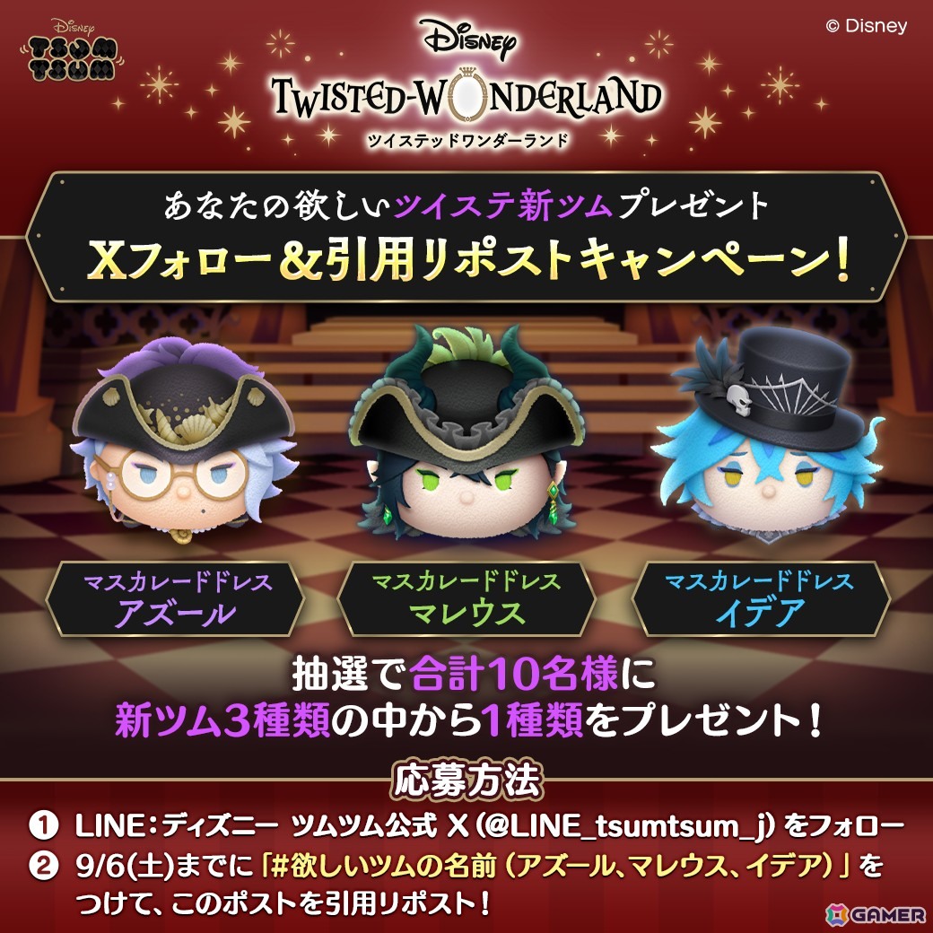 LINE：ディズニー ツムツム」に「ツイステ」からマスカレードドレス