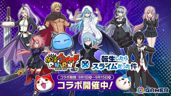 「妖怪ウォッチ ぷにぷに」で「転スラ」コラボイベント第2弾がスタート！ディアブロ、リムル（智慧之王）、ルミナスが初登場の画像1