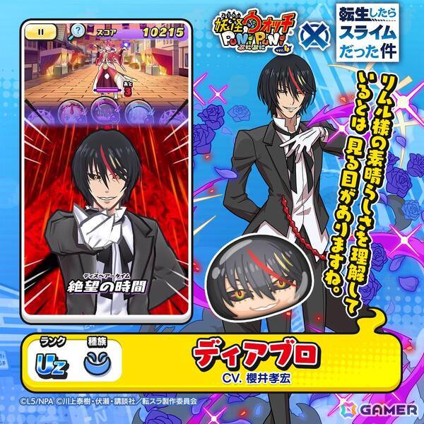 「妖怪ウォッチ ぷにぷに」で「転スラ」コラボイベント第2弾がスタート！ディアブロ、リムル（智慧之王）、ルミナスが初登場の画像10