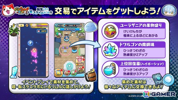 「妖怪ウォッチ ぷにぷに」で「転スラ」コラボイベント第2弾がスタート！ディアブロ、リムル（智慧之王）、ルミナスが初登場の画像11