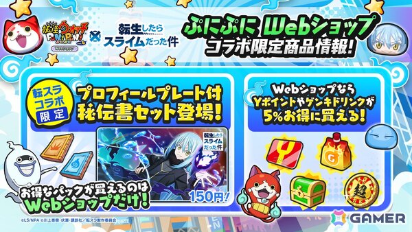 「妖怪ウォッチ ぷにぷに」で「転スラ」コラボイベント第2弾がスタート！ディアブロ、リムル（智慧之王）、ルミナスが初登場の画像13