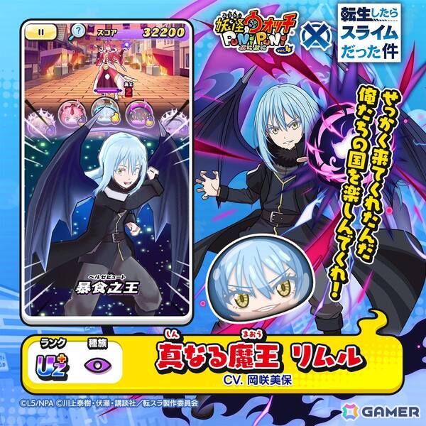 「妖怪ウォッチ ぷにぷに」で「転スラ」コラボイベント第2弾がスタート！ディアブロ、リムル（智慧之王）、ルミナスが初登場の画像4