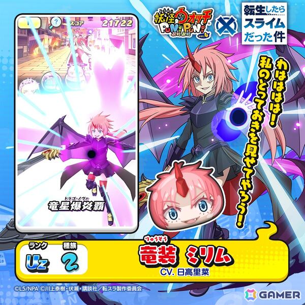 「妖怪ウォッチ ぷにぷに」で「転スラ」コラボイベント第2弾がスタート！ディアブロ、リムル（智慧之王）、ルミナスが初登場の画像5