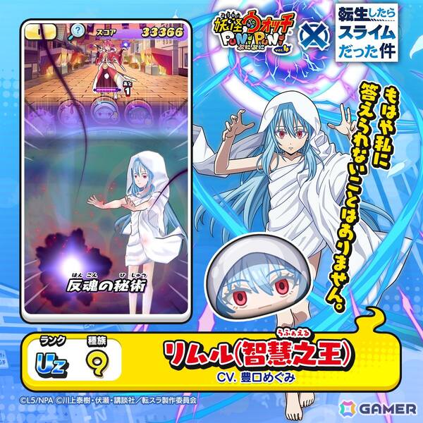 「妖怪ウォッチ ぷにぷに」で「転スラ」コラボイベント第2弾がスタート！ディアブロ、リムル（智慧之王）、ルミナスが初登場の画像6