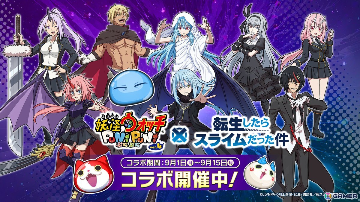 妖怪ウォッチ ぷにぷに」で「転スラ」コラボイベント第2弾がスタート！ディアブロ、リムル（智慧之王）、ルミナスが初登場 | Gamer