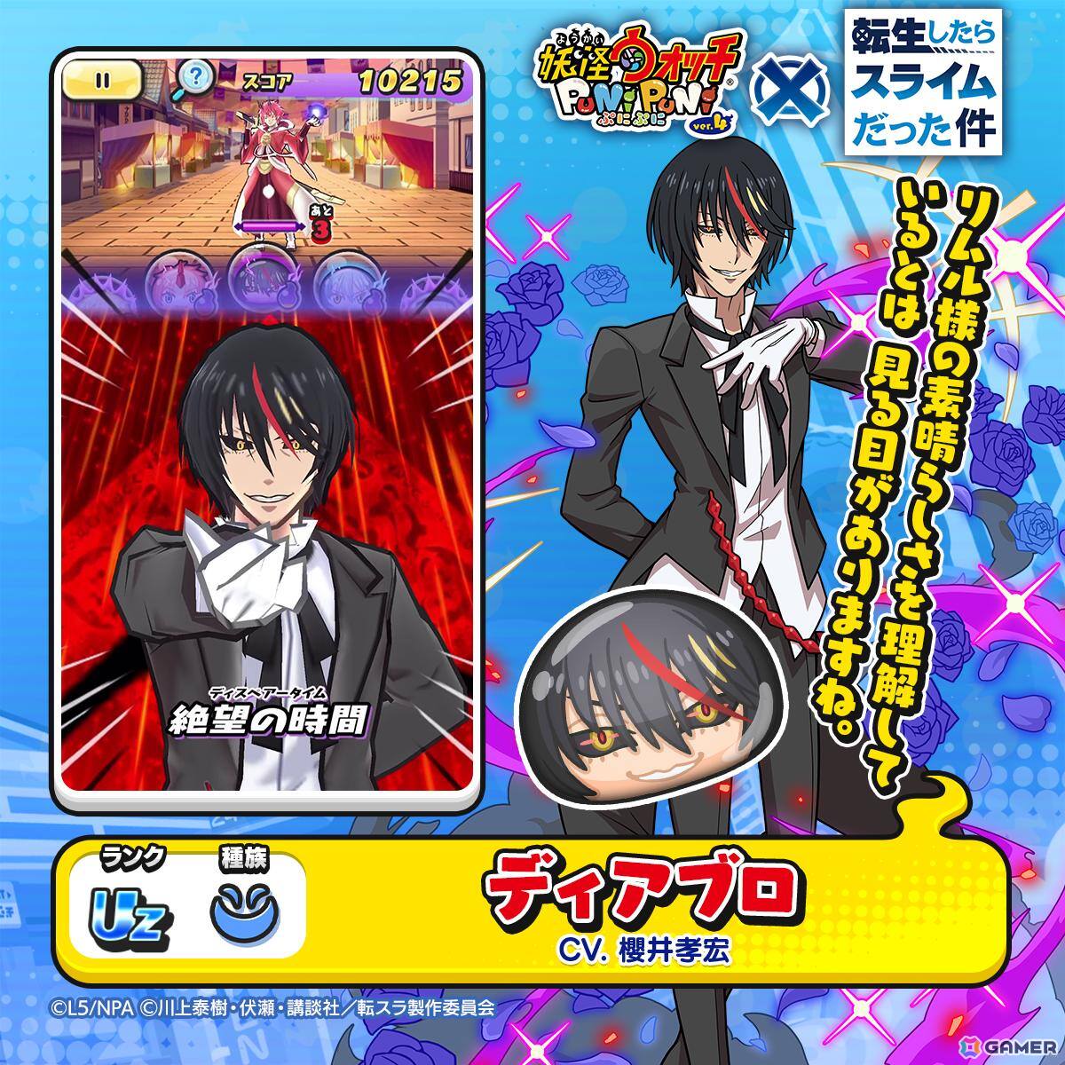 妖怪ウォッチ ぷにぷに」で「転スラ」コラボイベント第2弾がスタート！ディアブロ、リムル（智慧之王）、ルミナスが初登場 | Gamer