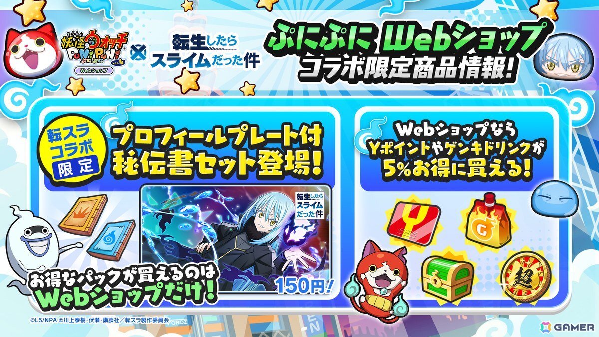 妖怪ウォッチ ぷにぷに」で「転スラ」コラボイベント第2弾がスタート！ディアブロ、リムル（智慧之王）、ルミナスが初登場 | Gamer