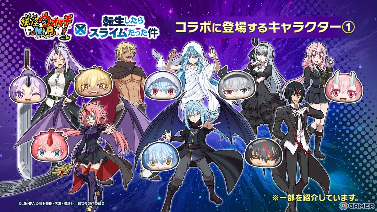 「妖怪ウォッチ ぷにぷに」で「転スラ」コラボイベント第2弾がスタート!ディアブロ、リムル(智慧之王)、ルミナスが初登場の画像