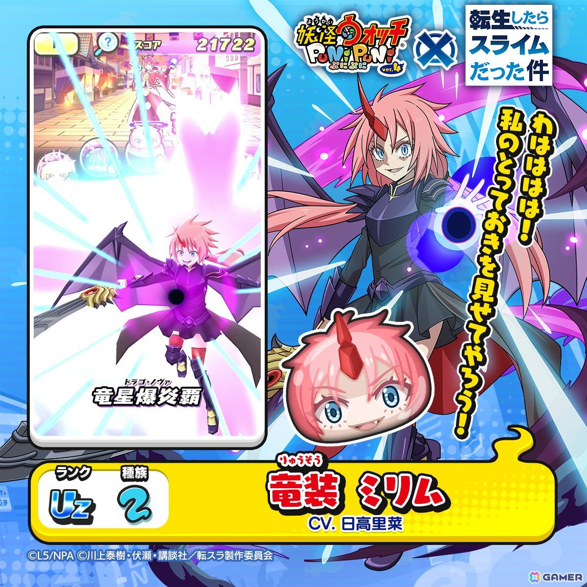 「妖怪ウォッチ ぷにぷに」で「転スラ」コラボイベント第2弾がスタート!ディアブロ、リムル(智慧之王)、ルミナスが初登場の画像