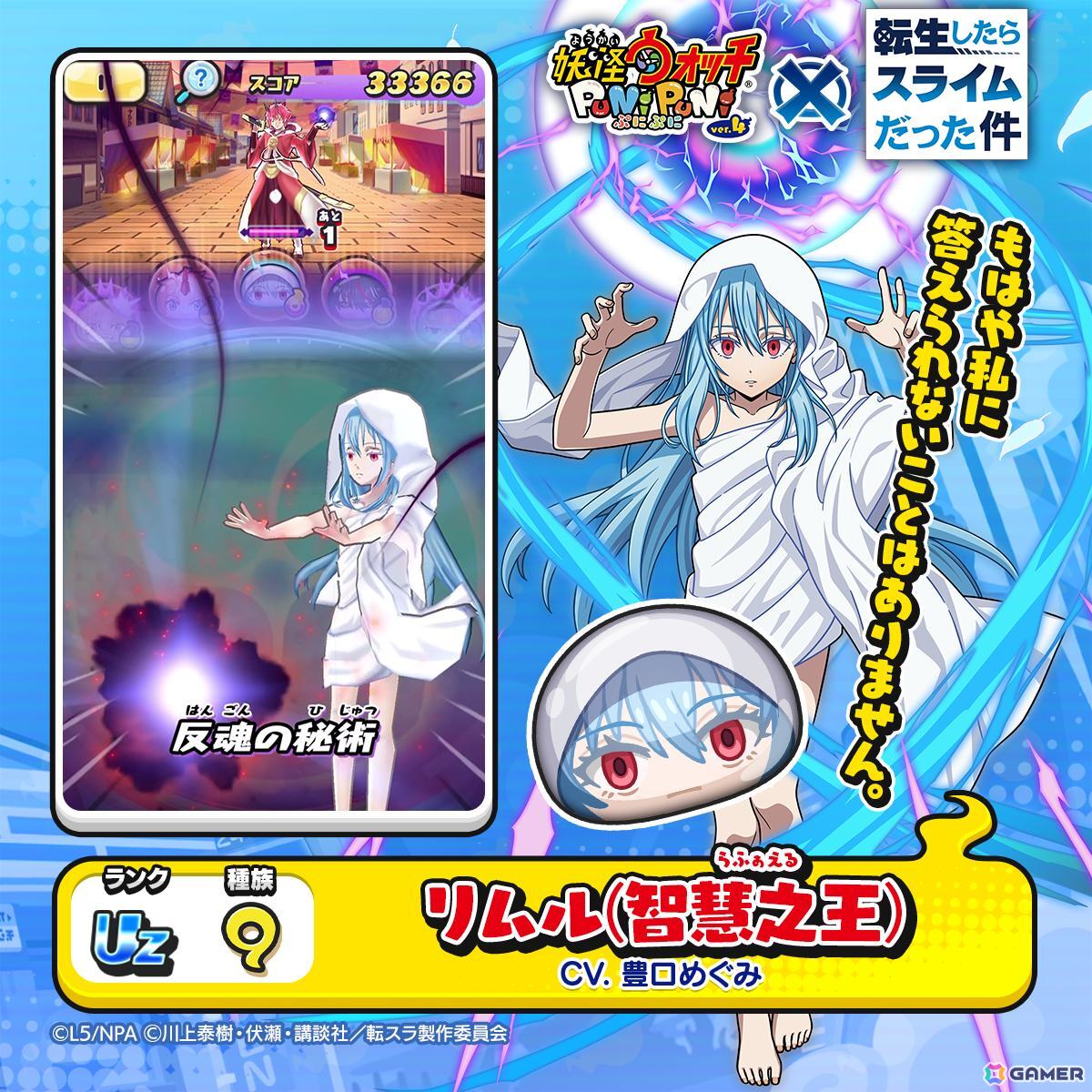 妖怪ウォッチ ぷにぷに」で「転スラ」コラボイベント第2弾がスタート！ディアブロ、リムル（智慧之王）、ルミナスが初登場 | Gamer