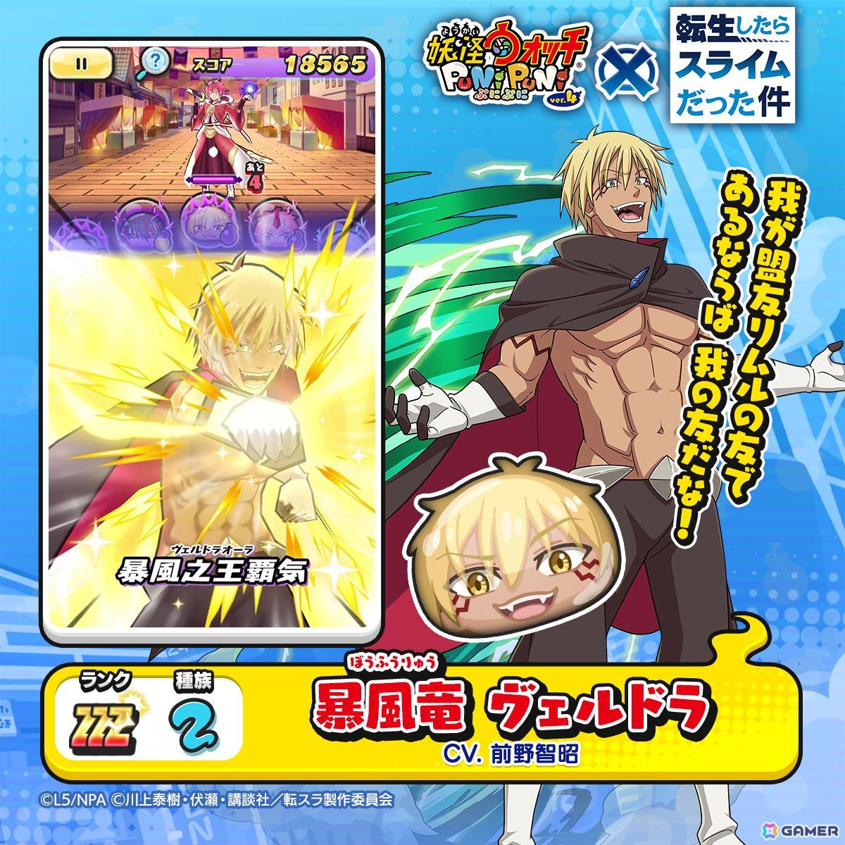 妖怪ウォッチ ぷにぷに」で「転スラ」コラボイベント第2弾がスタート！ディアブロ、リムル（智慧之王）、ルミナスが初登場 | Gamer