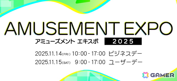 「AMUSEMENT EXPO 2025」にコナミアーケードゲームスが初出展！セガ、タイトー、バンダイナムコとの合同音楽ライブ「AMUSEMENT MUSIC FES 2025」の開催もの画像1