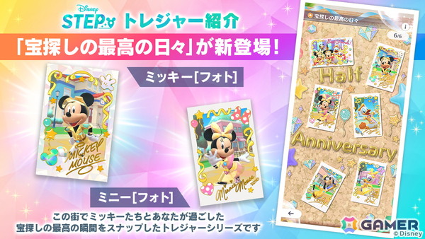 「Disney STEP」でイベント「ハッピー・ハーフアニバーサリー」が開催！ミッキーとミニーがモチーフの限定ウェアがガチャに登場の画像3