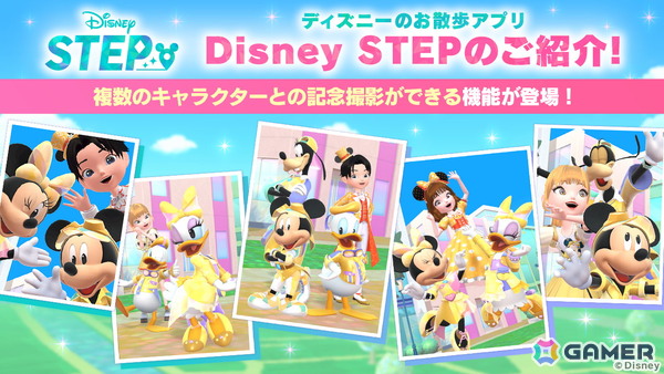 「Disney STEP」でイベント「ハッピー・ハーフアニバーサリー」が開催！ミッキーとミニーがモチーフの限定ウェアがガチャに登場の画像5