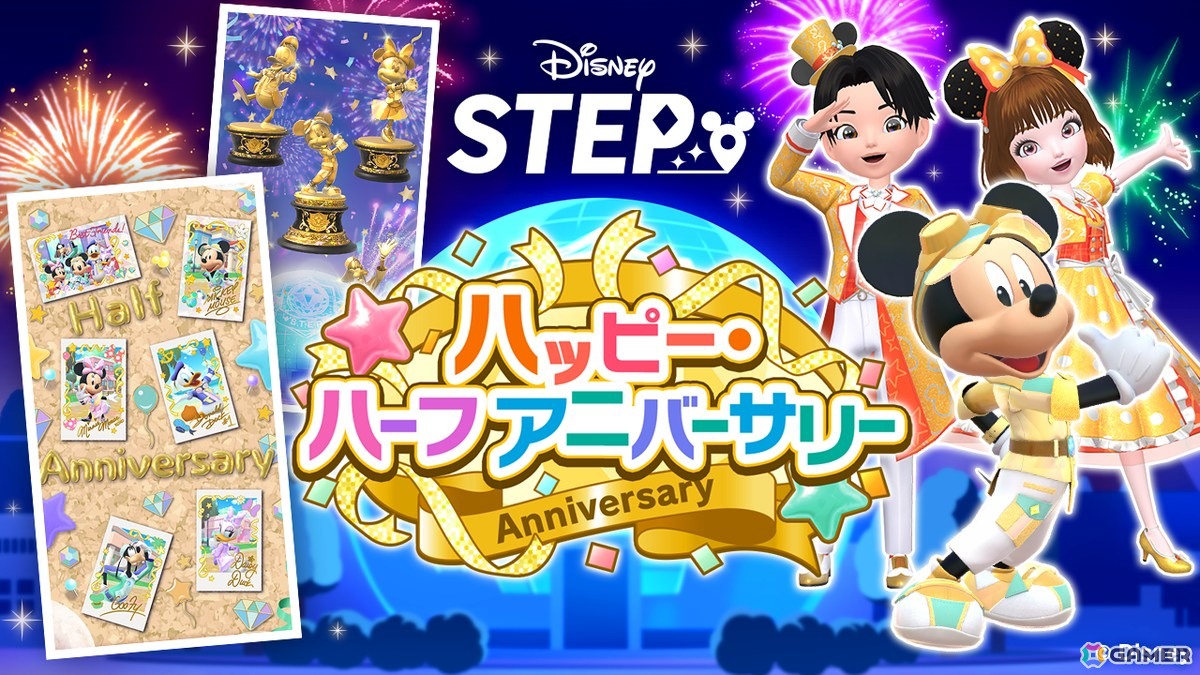 「Disney STEP」でイベント「ハッピー・ハーフアニバーサリー」が開催！ミッキーとミニーがモチーフの限定ウェアがガチャに登場の画像