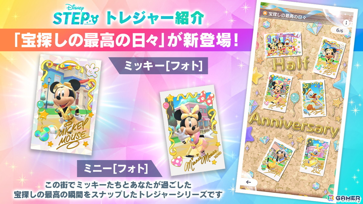 「Disney STEP」でイベント「ハッピー・ハーフアニバーサリー」が開催！ミッキーとミニーがモチーフの限定ウェアがガチャに登場の画像