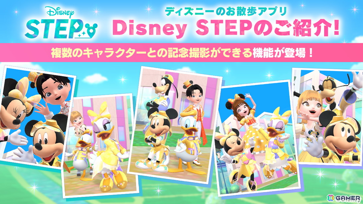 「Disney STEP」でイベント「ハッピー・ハーフアニバーサリー」が開催！ミッキーとミニーがモチーフの限定ウェアがガチャに登場の画像