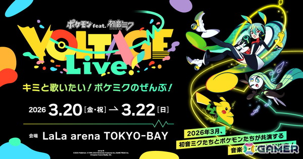 ライブイベント「ポケモン feat. 初音ミク VOLTAGE Live！」が2026年3月に全5公演で開催！全ての“ポケミク曲”を生演奏のステージで初披露の画像1